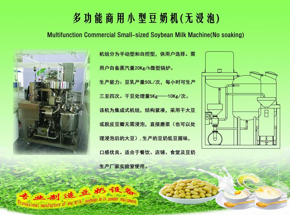 商用小型豆奶机